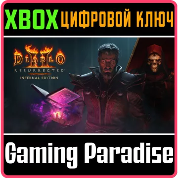 Купить ключ Diablo II: Resurrected — Infernal выгодно