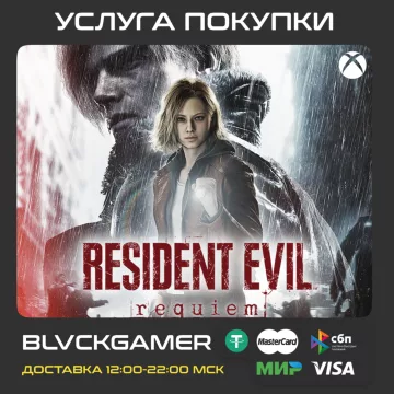 Купить активацию Resident Evil Requiem выгодно