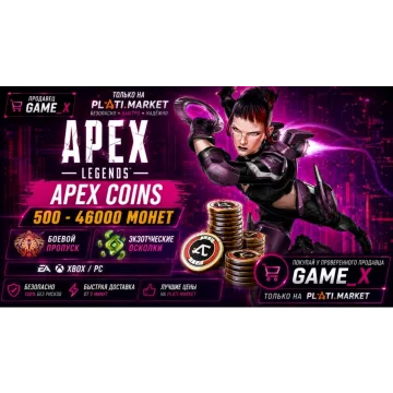 Купить код Apex Legends 500 - 46000 Монетов для Xbox выгодно
