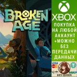 Купить активацию Broken Age на Xbox по выгодной цене