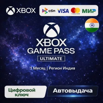 Купить подписку Xbox Game Pass Ultimate на 1 месяц выгодно