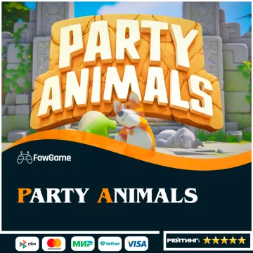 Купить ключ Party Animals выгодно