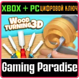 Купить ключ Woodturning 3D на Xbox по выгодной цене