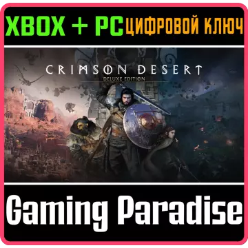Купить ключ Crimson Desert Deluxe Edition выгодно
