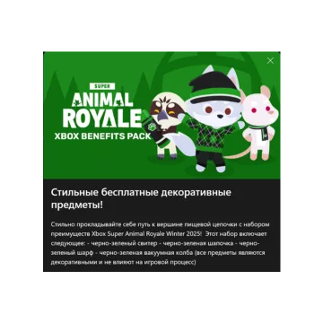 Купить DLC Super Animal Royale Winter 2025 выгодно