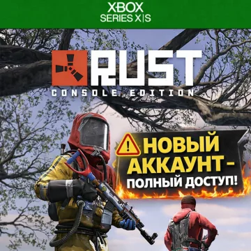 Купить активацию Rust Console Edition выгодно