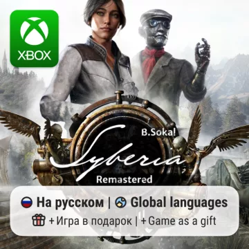 Купить активацию Syberia: Remastered выгодно