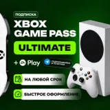 Купить подписку Xbox Game Pass Ultimate/Premium на 1–12 месяцев по выгодной цене