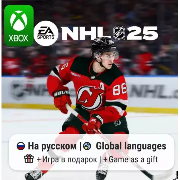 Купить активацию NHL 25 выгодно