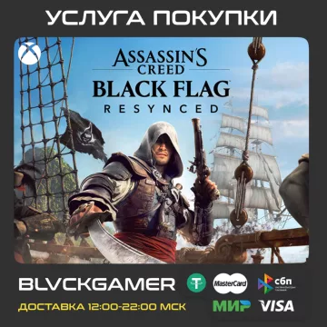 Купить активацию Assassin's Creed Black Flag Resynced выгодно