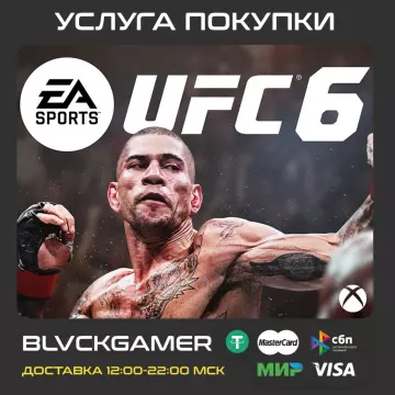 Купить активацию UFC® 6 выгодно