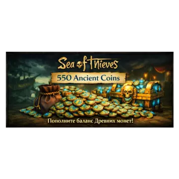 Купить код Sea of Thieves - 150 -550 1000 2550 Ancient Coins для Xbox выгодно