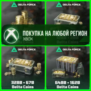 Купить код Delta Force: Монеты Delta для Xbox выгодно