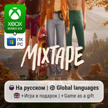 Купить активацию Mixtape выгодно