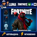 Купить DLC Fortnite Набор Кошмарный Рык + 600 Vb на Xbox по выгодной цене