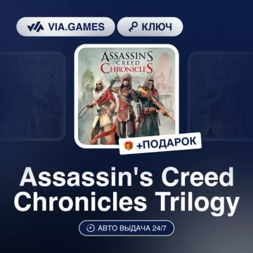 Купить ключ Assassin's Creed Chronicles Trilogy выгодно