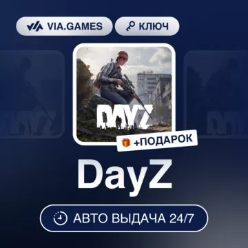 Купить ключ DayZ выгодно