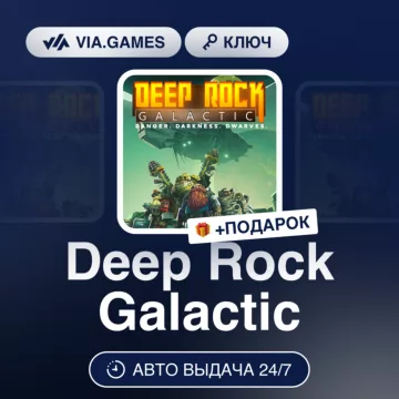 Купить ключ Deep Rock Galactic выгодно