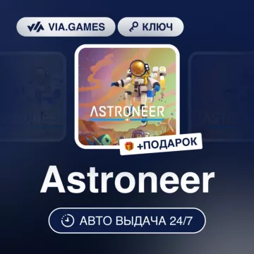 Купить ключ Astroneer выгодно
