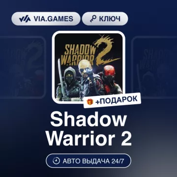 Купить ключ Shadow Warrior 2 выгодно