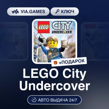 Купить ключ LEGO City Undercover выгодно