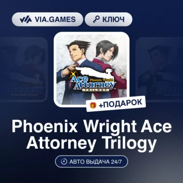 Купить ключ Phoenix Wright: Ace Attorney Trilogy выгодно