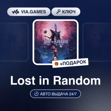 Купить ключ Lost in Random выгодно