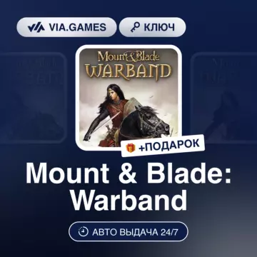 Купить ключ Mount & Blade: Warband выгодно