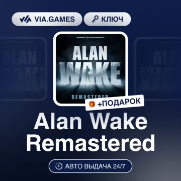 Купить ключ Alan Wake Remastered выгодно