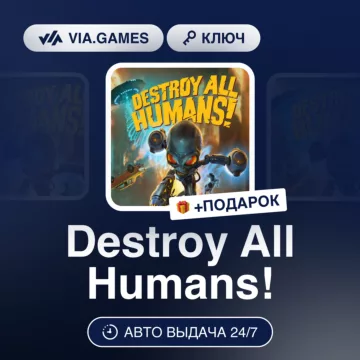 Купить ключ Destroy All Humans! выгодно