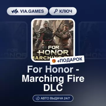 Купить DLC For Honor - Marching Fire выгодно