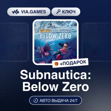 Купить ключ Subnautica: Below Zero выгодно
