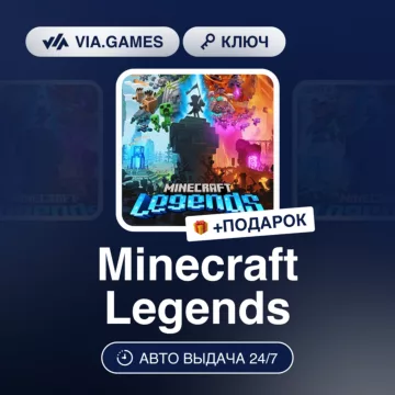 Купить ключ Minecraft Legends выгодно