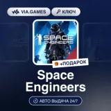 Купить ключ Space Engineers на Xbox по выгодной цене