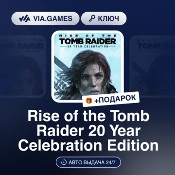 Купить ключ Rise of the Tomb Raider 20 Year Celebration Edition выгодно