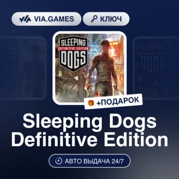 Купить ключ Sleeping Dogs Definitive Edition выгодно
