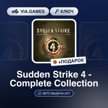 Купить ключ Sudden Strike 4 - Complete Collection выгодно