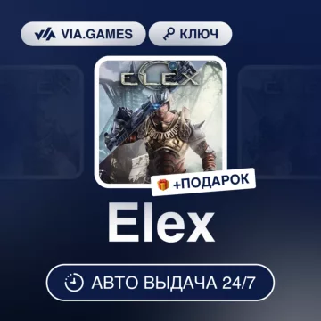 Купить ключ Elex выгодно