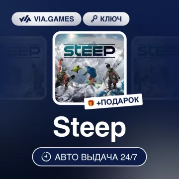 Купить ключ Steep выгодно