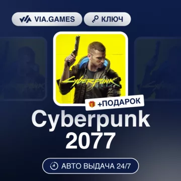 Купить ключ Cyberpunk 2077 выгодно