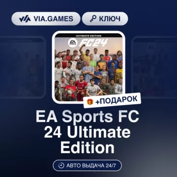 Купить ключ EA Sports FC 24 Ultimate Edition выгодно
