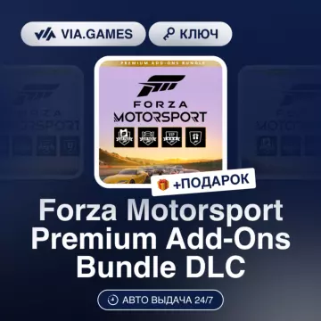 Купить DLC Forza Motorsport Premium Add-Ons Bundle выгодно