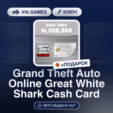 Купить ключ Grand Theft Auto Online Great White Shark Cash Card выгодно