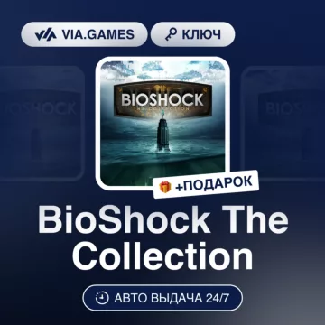 Купить ключ Bioshock: The Collection выгодно