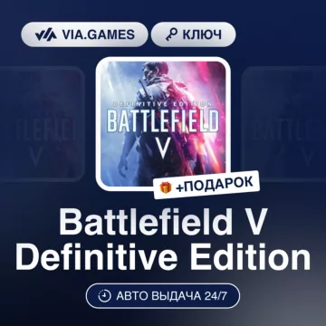 Купить ключ Battlefield V Definitive Edition выгодно