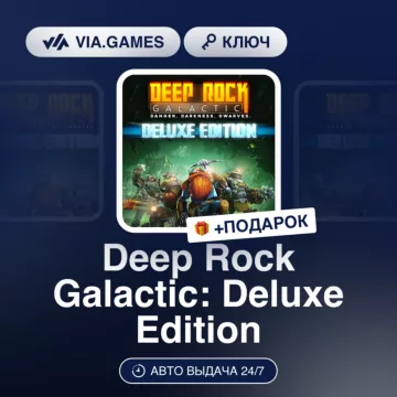 Купить ключ Deep Rock Galactic: Deluxe Edition выгодно