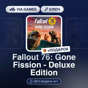 Купить ключ Fallout 76: Gone Fission Deluxe Edition выгодно