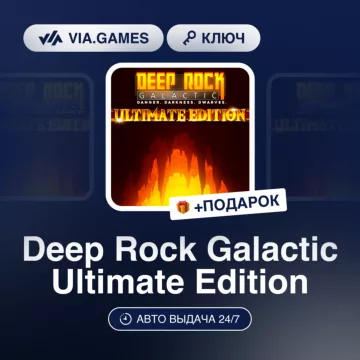 Купить ключ Deep Rock Galactic Ultimate Edition выгодно