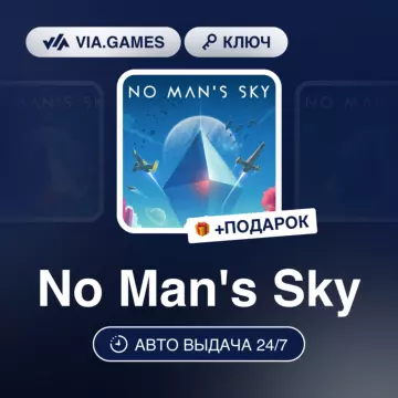 Купить ключ No Man's Sky выгодно