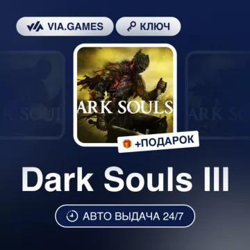 Купить ключ Dark Souls III выгодно